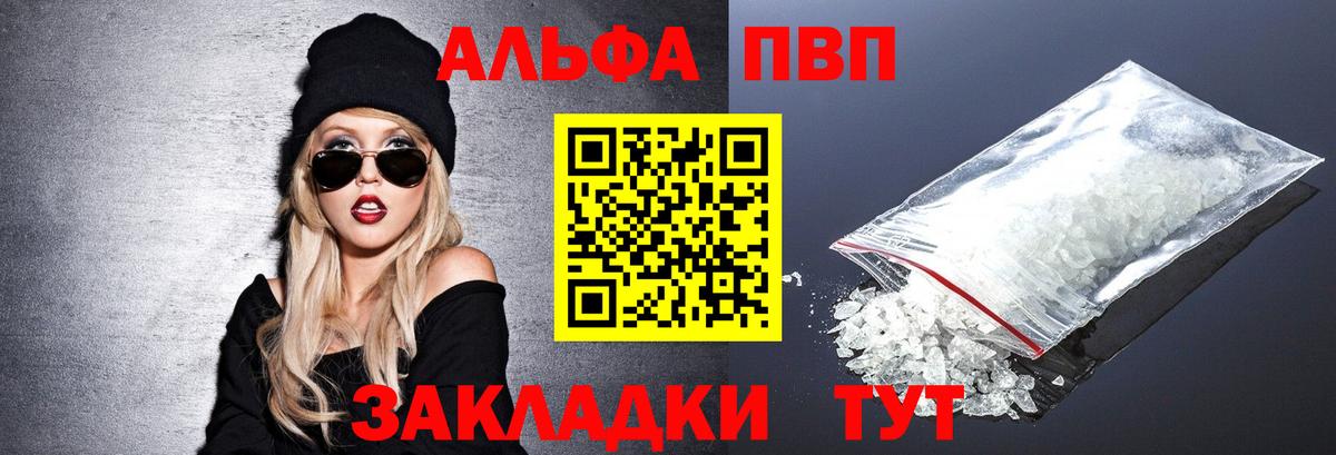A PVP кристаллы  APVP мука  Вход с VPN  купить наркоту  Арсеньев  Альфа ПВП мука 