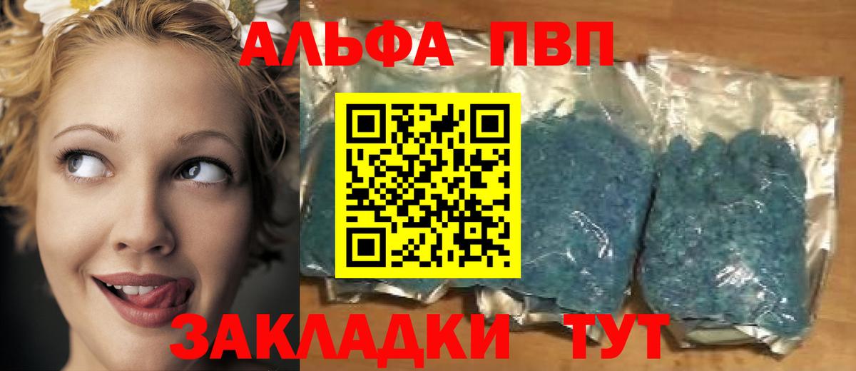 Alfa_PVP Crystall Арсеньев