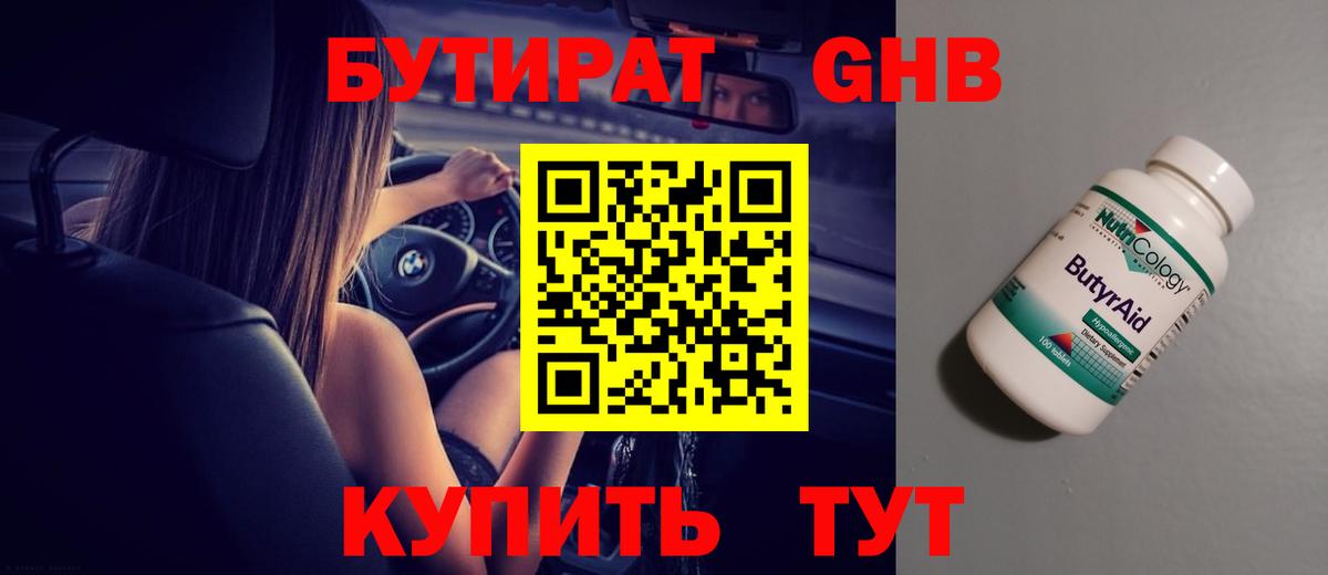 Бутират вода Арсеньев