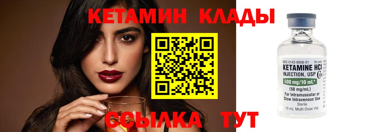 КЕТАМИН VHQ Арсеньев