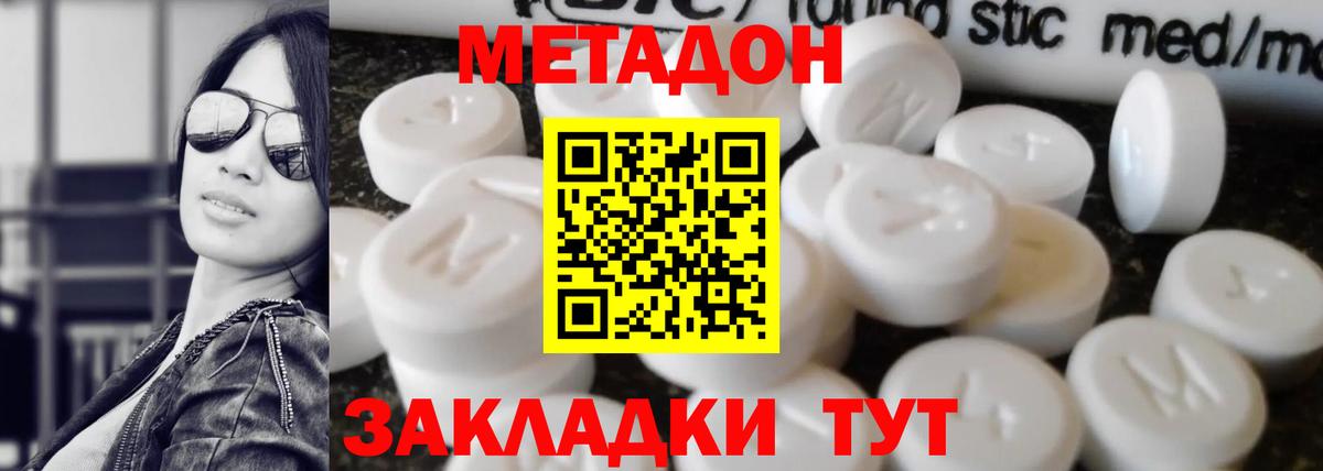 МЕТАДОН methadone Арсеньев
