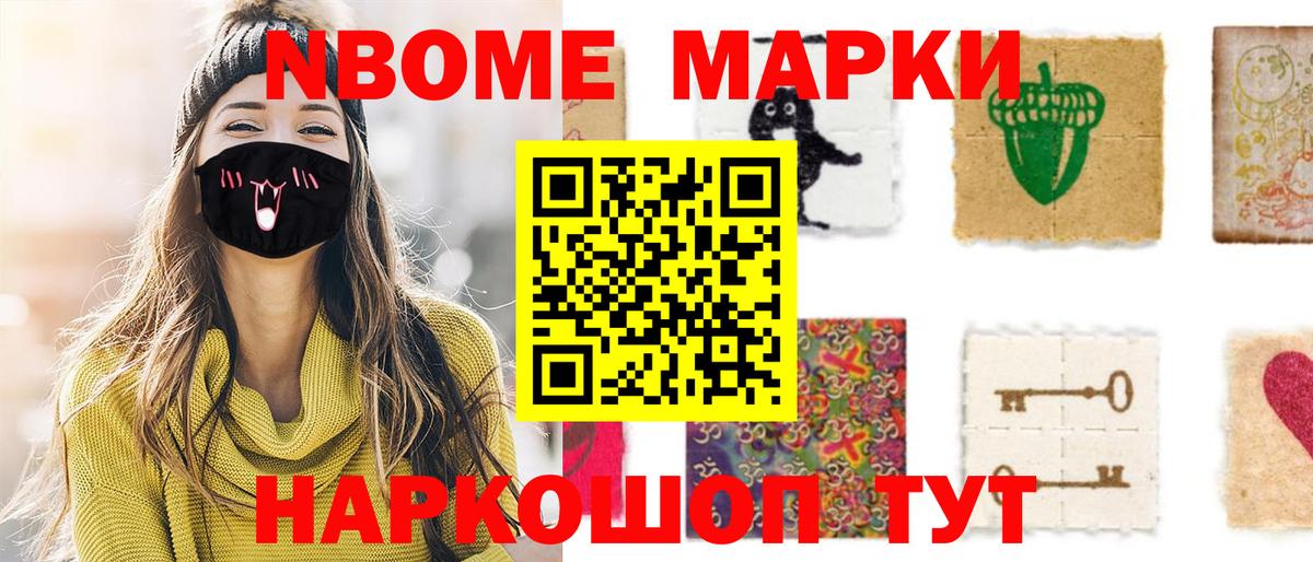 Арсеньев  Марки NBOMe 1500мкг  Вход с VPN 